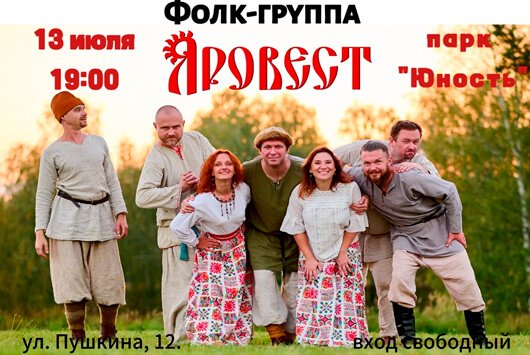 Фолк-группа Яровест Фолк-группа Яровест