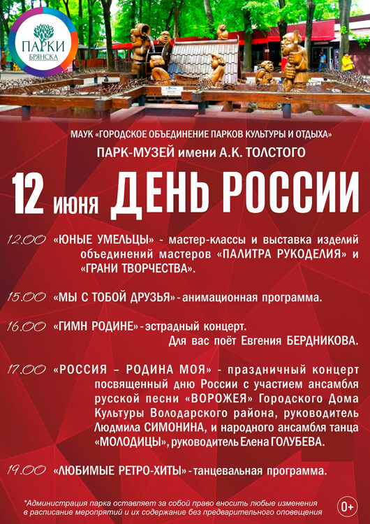 Афиша к событию Выходные в парке