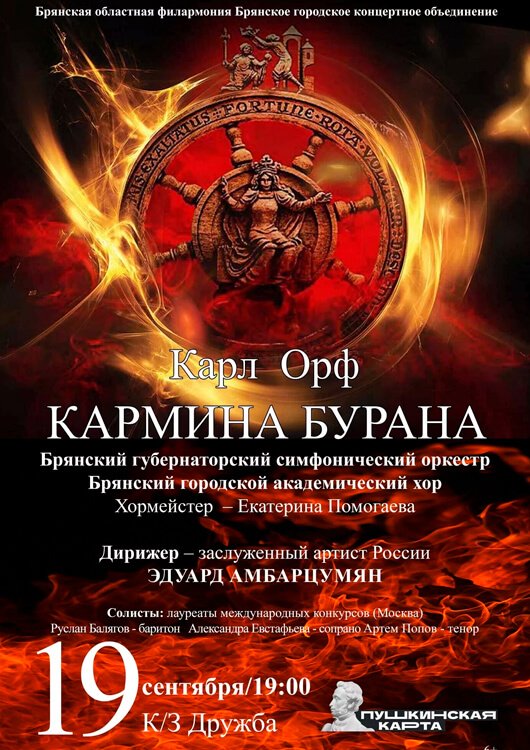 «Кармина Бурана» «Кармина Бурана»