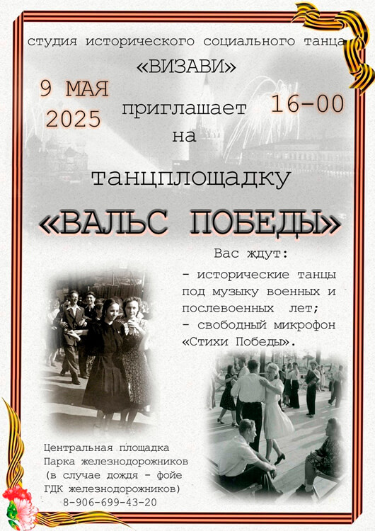 «Вальс Победы» «Вальс Победы»