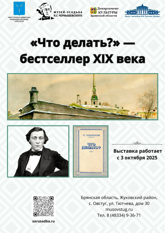 «Что делать?» - бестселлер XIX века «Что делать?» - бестселлер XIX века