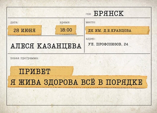 Алеся Казанцева