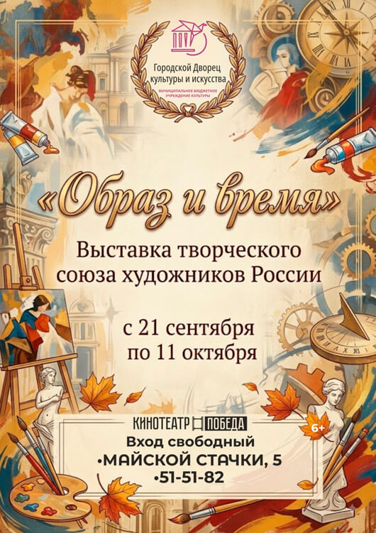 Выставка «Образ и время»