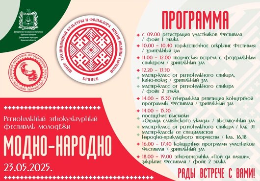 «Модно-народно» «Модно-народно»