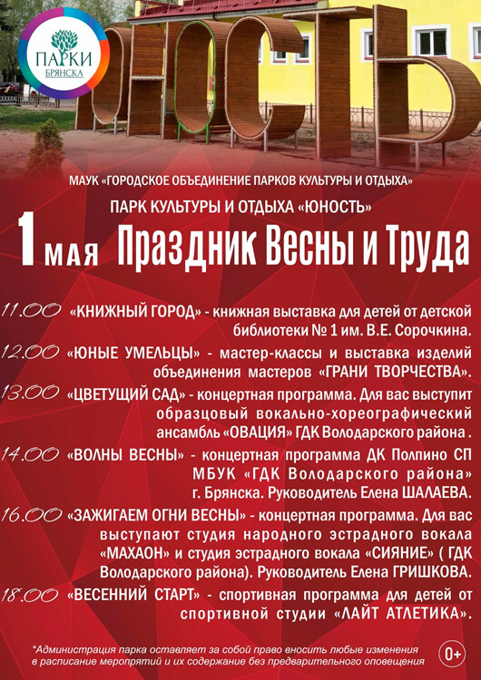 Первомай в парке