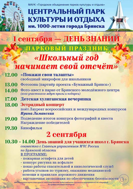 Программа мероприятий на 1-2 сентября Программа мероприятий на 1-2 сентября
