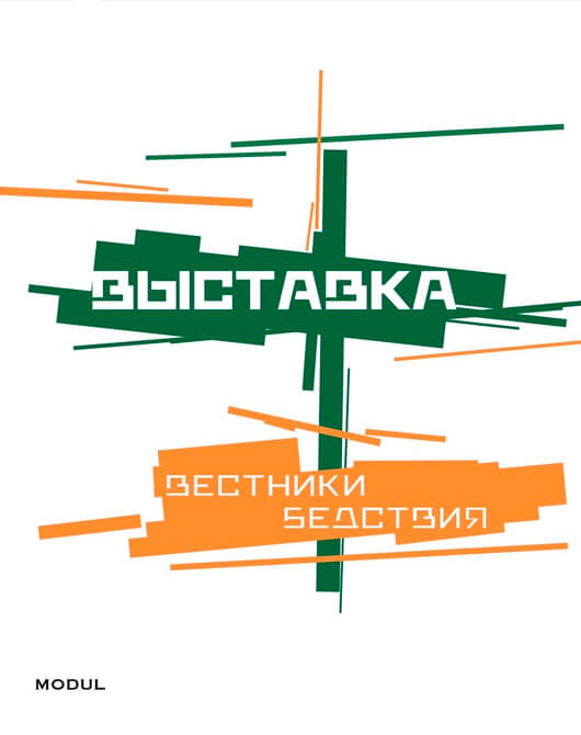 Вестники бедствия Вестники бедствия