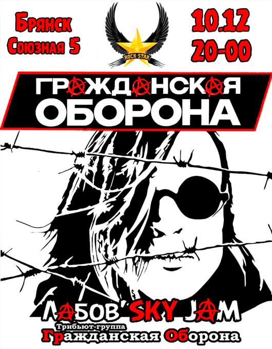 «Гражданская Оборона» «Гражданская Оборона»