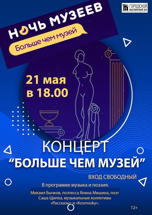 «Ночь музеев» в Городском выставочном зале «Ночь музеев» в Городском выставочном зале