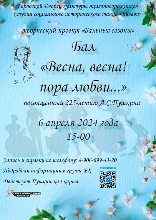 «Весна, весна! Пора любви...» «Весна, весна! Пора любви...»