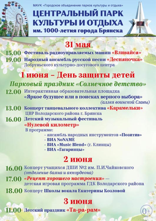 Программа мероприятий 31 мая — 3 июня Программа мероприятий 31 мая — 3 июня