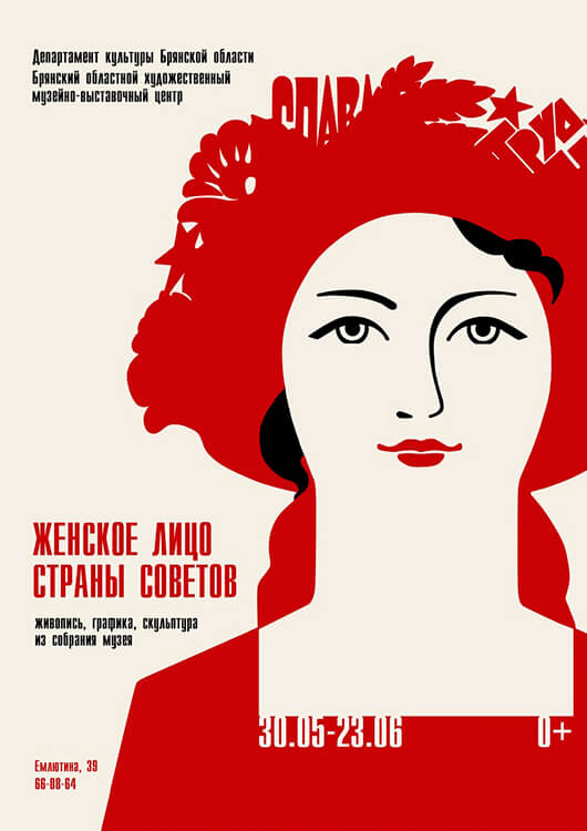 Женское лицо Страны Советов Женское лицо Страны Советов