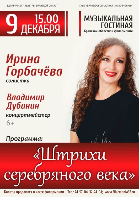 Музыкальная гостиная «Штрихи серебряного века» Музыкальная гостиная «Штрихи серебряного века»