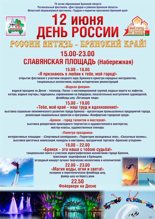 «России витязь — Брянский край» «России витязь — Брянский край»