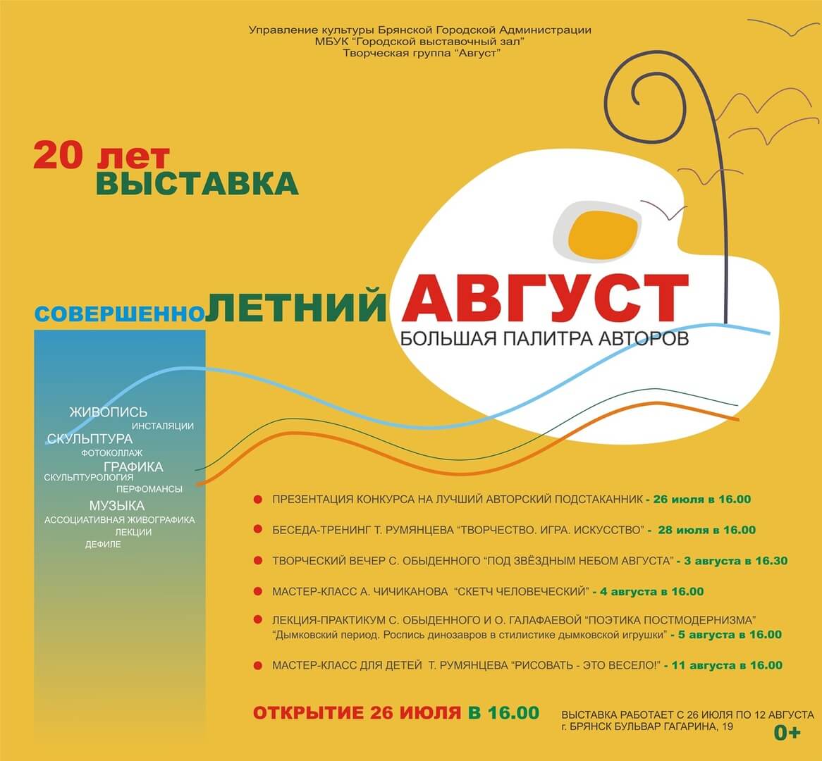АВГУСТ АВГУСТ
