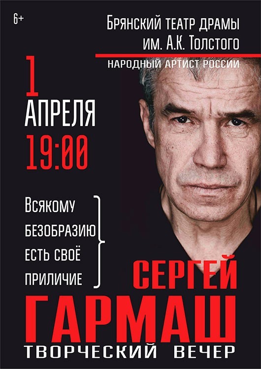Творческий вечер С. Гармаша Творческий вечер С. Гармаша