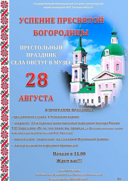 Праздник Успение Пресвятой Богородицы Праздник Успение Пресвятой Богородицы