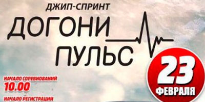 Джип-Спринт Джип-Спринт
