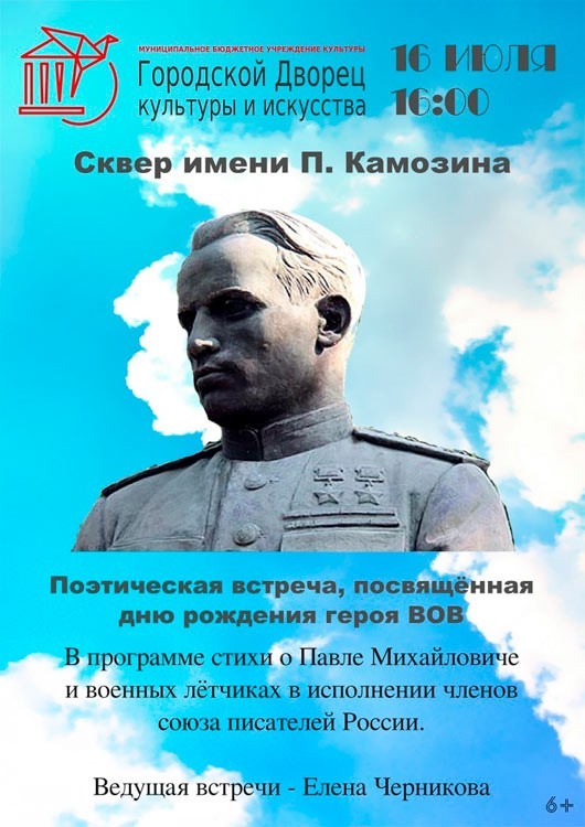 Поэтическая встреча ко Дню рождения П. М. Камозина Поэтическая встреча ко Дню рождения П. М. Камозина