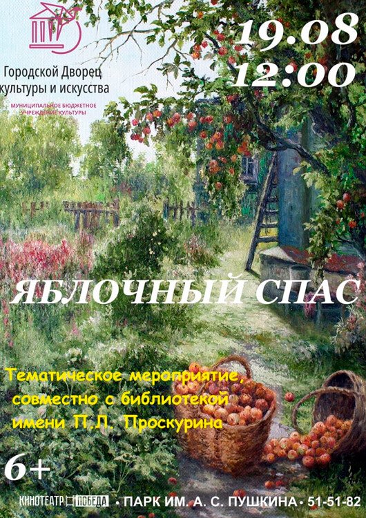 Яблочный спас Яблочный спас