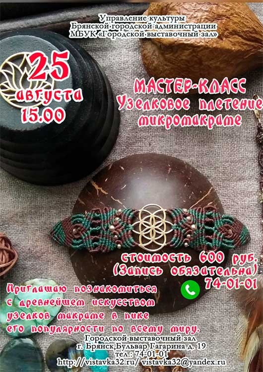 «Узелковое плетение микромакраме» «Узелковое плетение микромакраме»