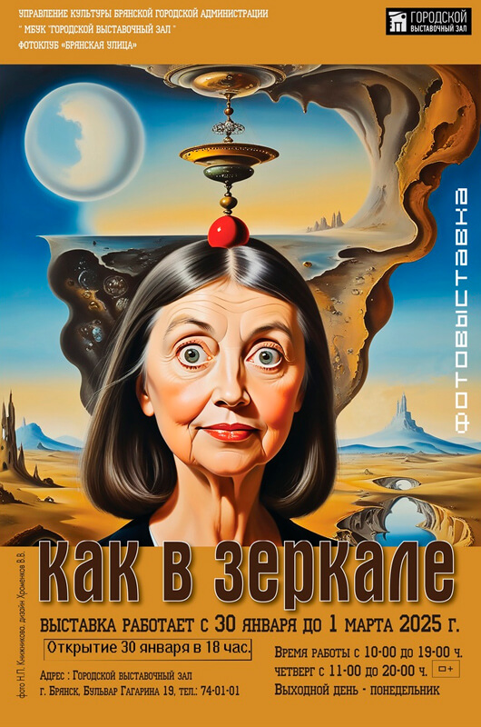 «Как в зеркале» «Как в зеркале»