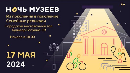 «Ночь музеев» «Ночь музеев»
