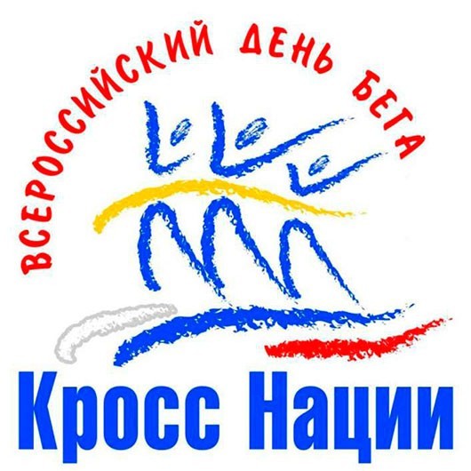 «Кросс нации - 2019» «Кросс нации - 2019»