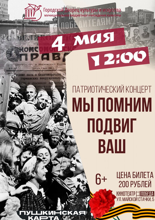Патриотический концерт Патриотический концерт