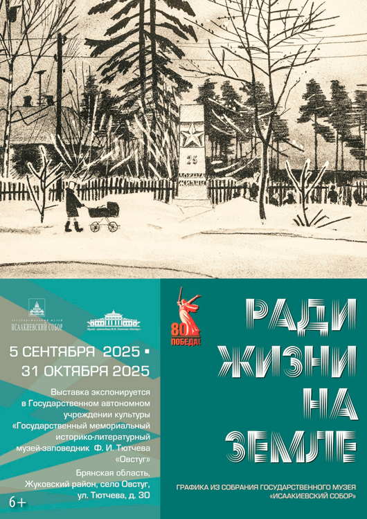 «Ради жизни на земле» «Ради жизни на земле»