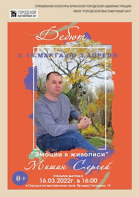 «Эмоции в живописи» «Эмоции в живописи»