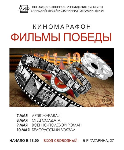КИНОМАРАФОН «ФИЛЬМЫ ПОБЕДЫ» КИНОМАРАФОН «ФИЛЬМЫ ПОБЕДЫ»
