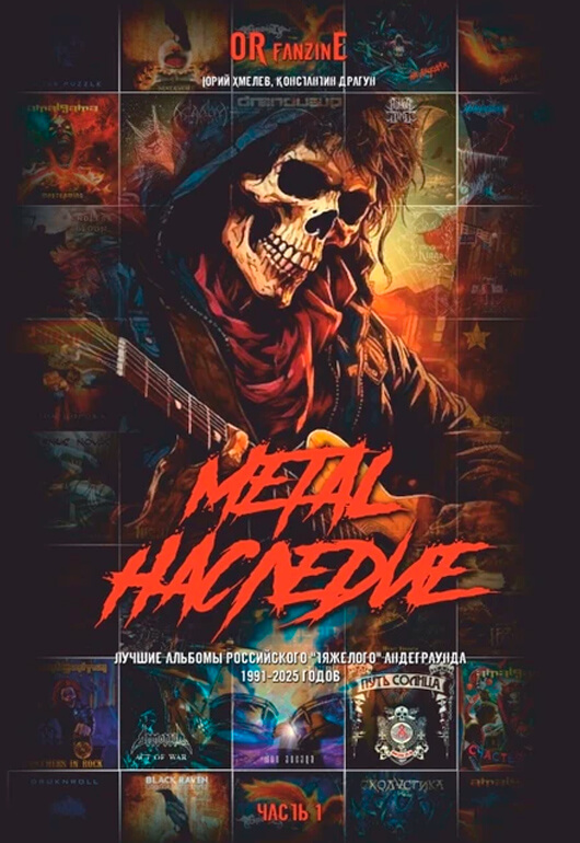 «Metal энциклопедии-2»