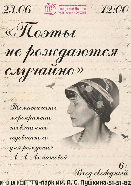 «Поэты не рождаются случайно» «Поэты не рождаются случайно»