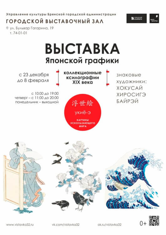  «Золотой век японской графики»