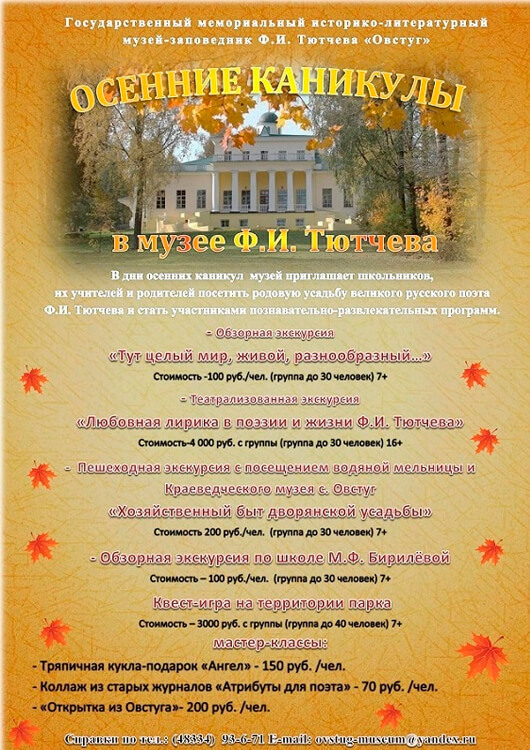 Осенние каникулы в овстуге Осенние каникулы в овстуге