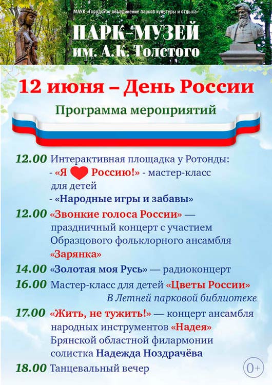 План мероприятий на 12 июня