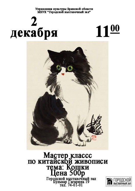 Мастер-класс по китайской живописи на тему: Кошки Мастер-класс по китайской живописи на тему: Кошки