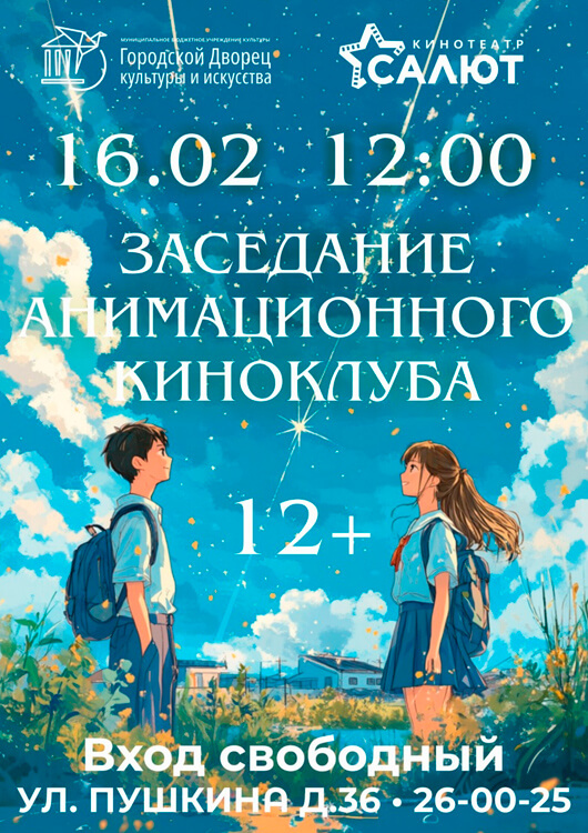 Заседание анимационного киноклуба Заседание анимационного киноклуба