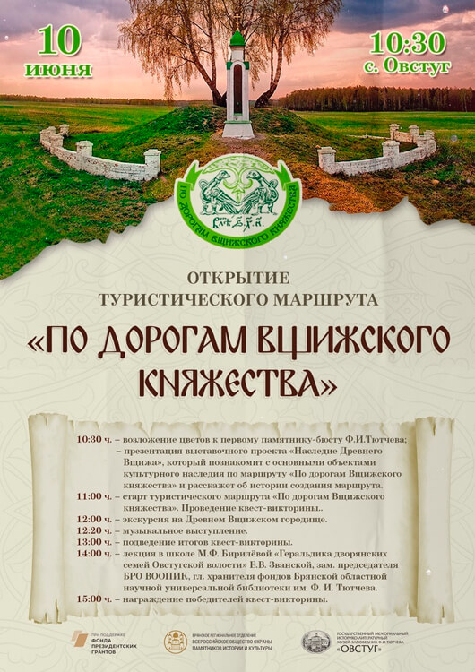 По дорогам Вщижского княжества По дорогам Вщижского княжества