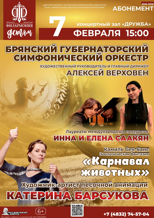 «Карнавал животных»