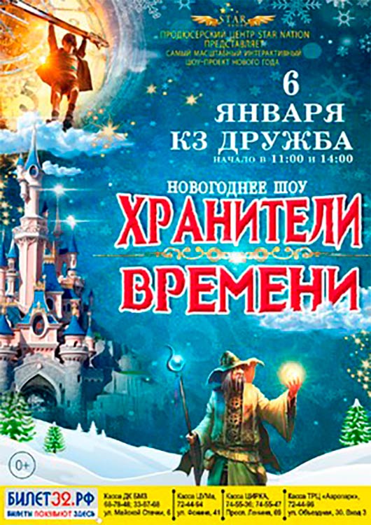 «Хранители времени» «Хранители времени»
