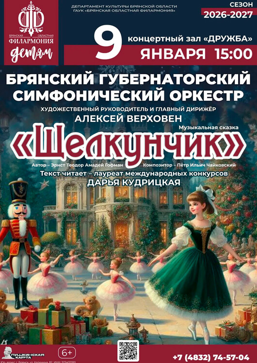 «Щелкунчик»