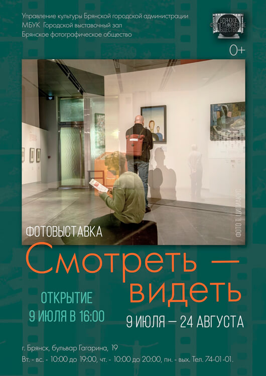 «Смотреть — видеть» «Смотреть — видеть»