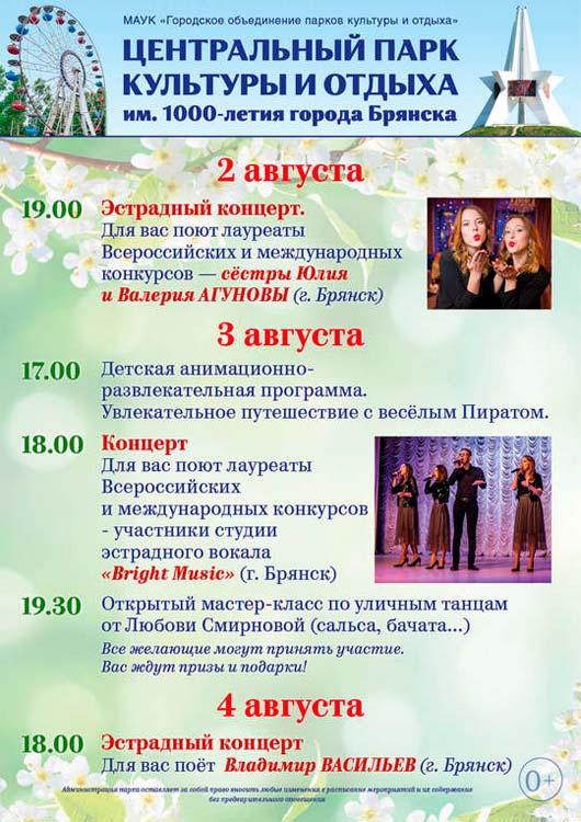 Программа мероприятий на 2-4 августа Программа мероприятий на 2-4 августа
