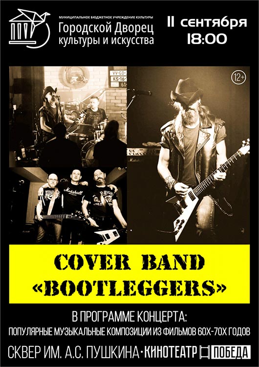 «Bootleggers» «Bootleggers»