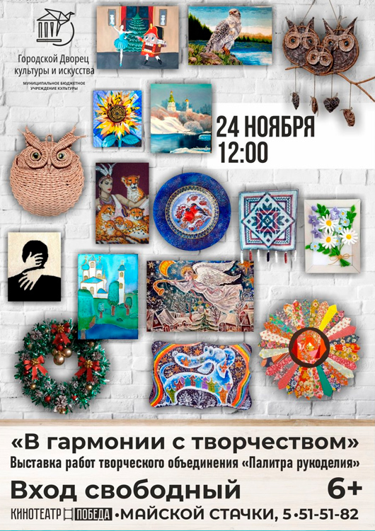 «Палитра рукоделия»