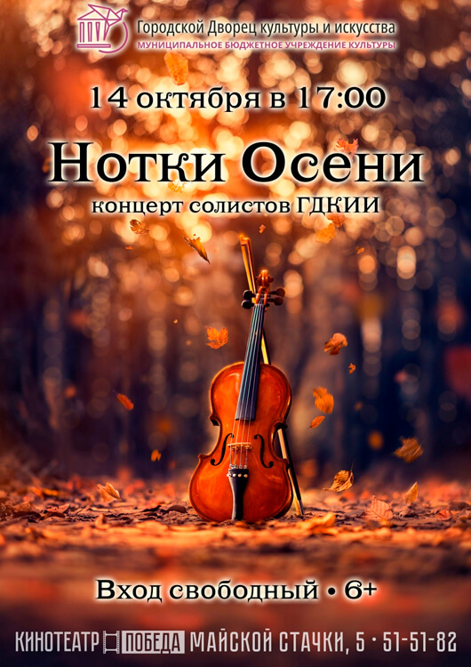 «Нотки осени» «Нотки осени»