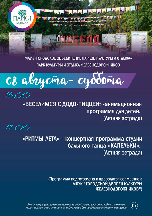 Афиша к событию Выходные в парке