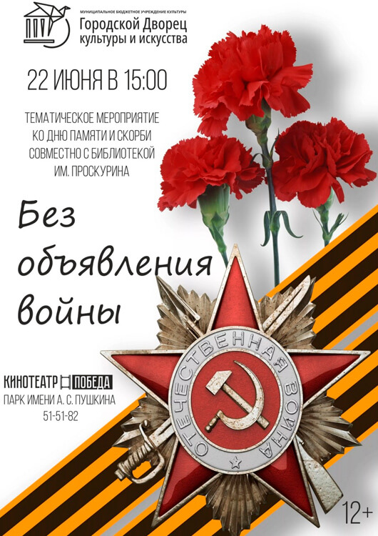 «Без объявления войны» «Без объявления войны»